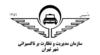 تاکسیرانی